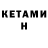 КЕТАМИН VHQ Luck is